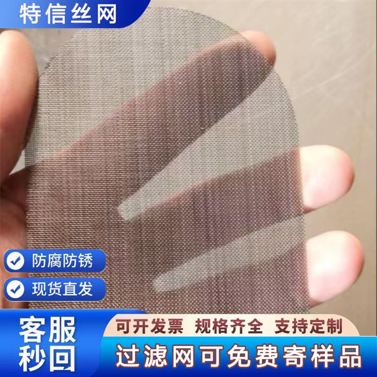 不锈钢过滤片 水池过滤网 金属筛板 铁丝黑丝布 特信厂家