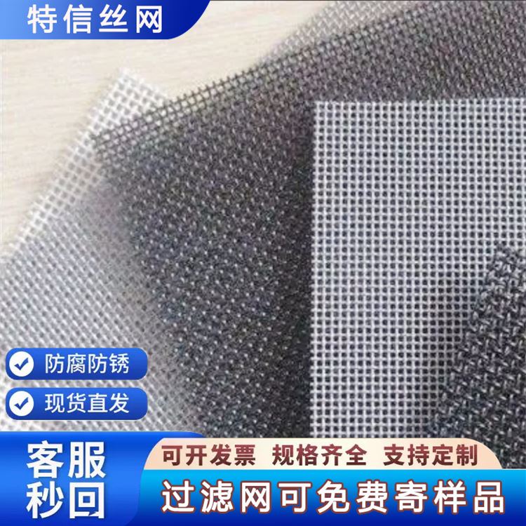 特信 规格齐全 源头厂家 多层筛网 60目不锈钢滤网
