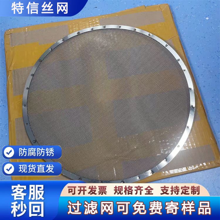 特信丝网 厂家供应 材质优良 316不锈钢网片 空气过滤网
