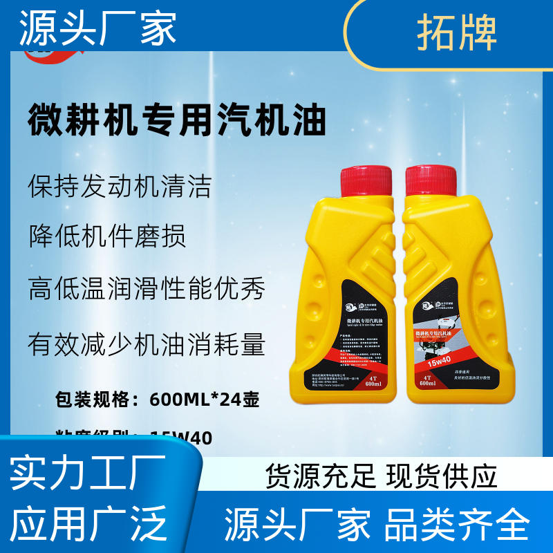 拓牌 可用于小型农业机械 减少积碳沉积 低挥发 发电机润滑油