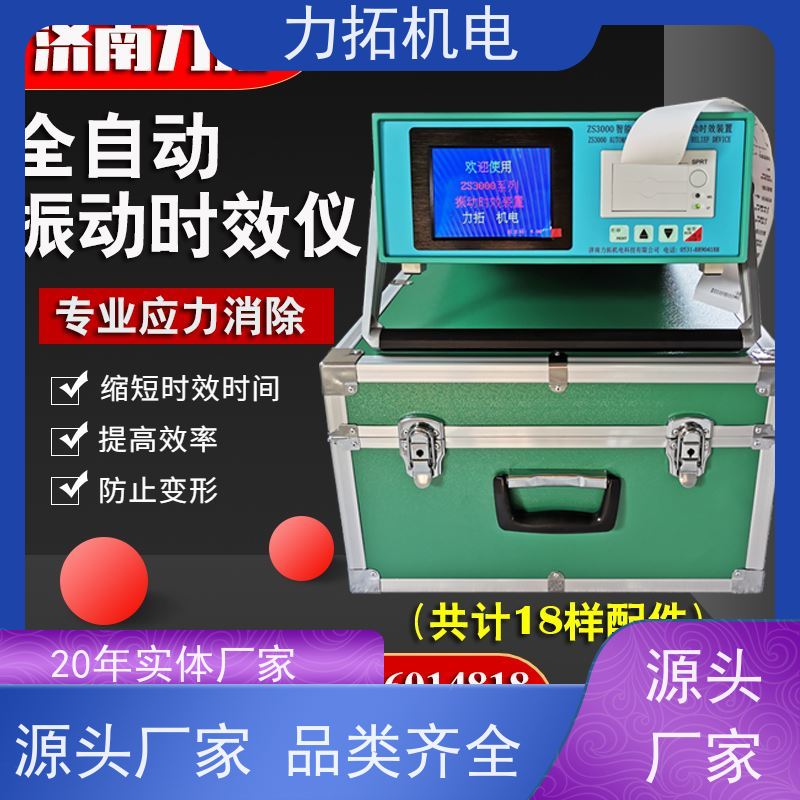 力拓 智能扫频 通用型振动时效仪 提高机械精度 金属工件应力释放机