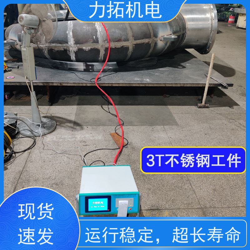 力拓 设备零部件振动时效仪 深耕五金加工 焊接变形克星