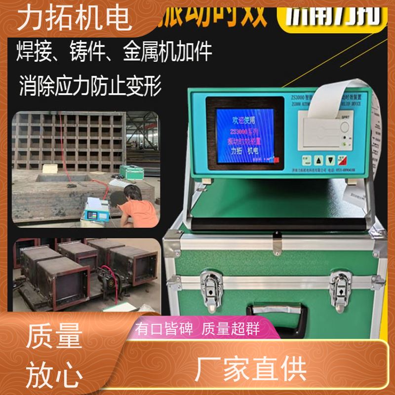 力拓 设备零部件振动时效仪 提高机械精度 金属应力消除机