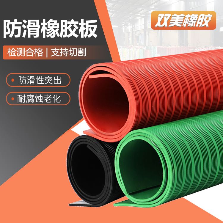 双美弹性耐磨好厂家支持定制造船电力等防滑橡胶垫