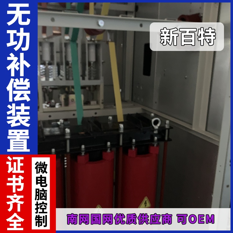 新百特 安装 35kv无功补偿装置 新能源并网用 厂家定制