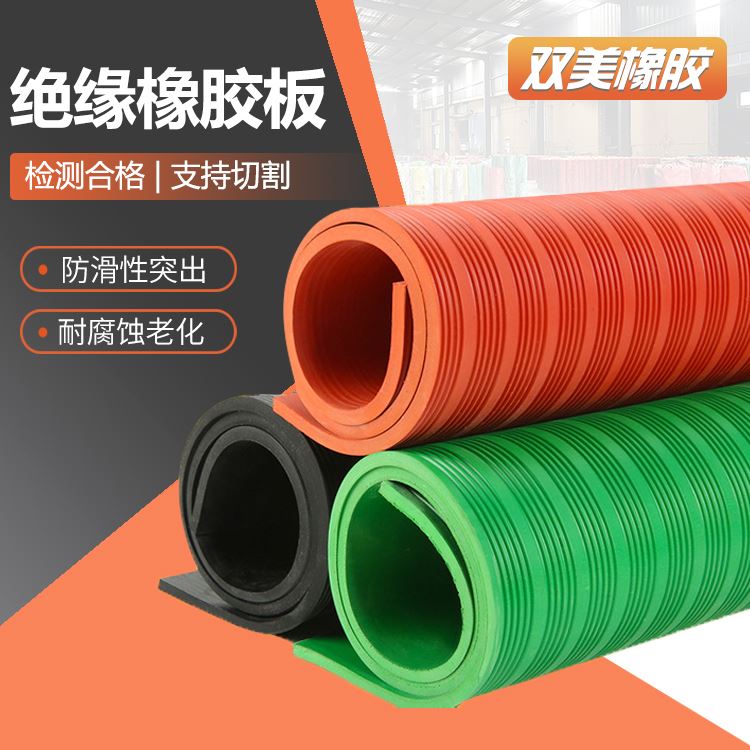 双美安全有保障按需定制漏电防护工作台面绝缘橡胶垫