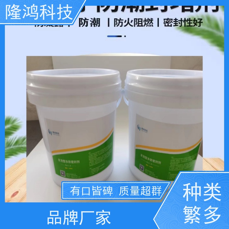 高分子防潮封堵剂 电力设备防凝露 带电喷涂材料 