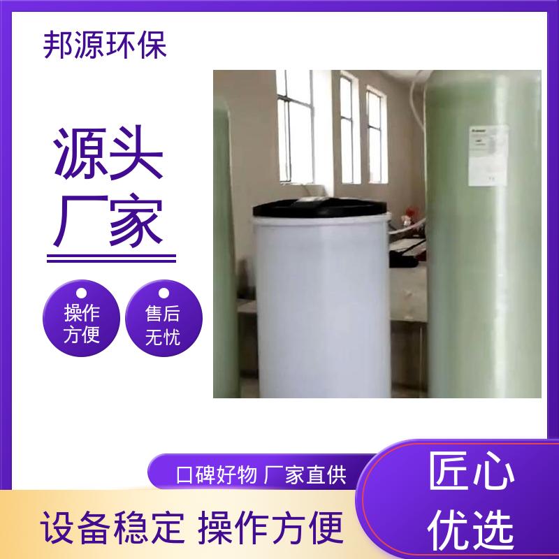 除盐水设备 占地面积小 活性炭过滤器 工业除垢 邦源环保