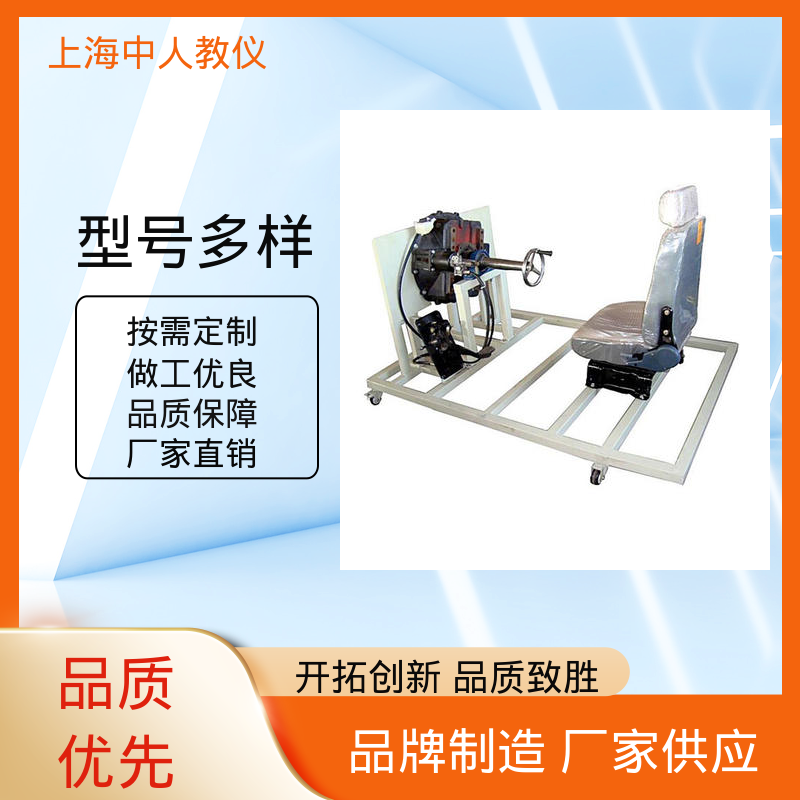 中人 可非标定制 汽车液压动力转向与前悬架 教具 支持合作开发