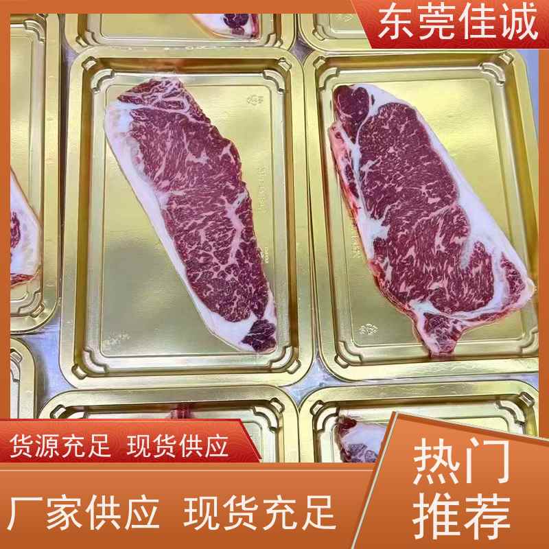 东莞佳诚 尺寸齐全 食品贴体包装盘 提供打样服务