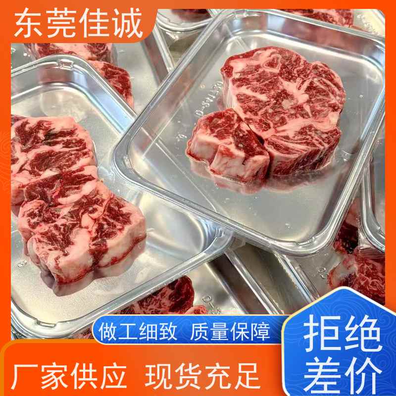 东莞佳诚 品质可靠 牛肉贴体包装托盘 品种齐全 