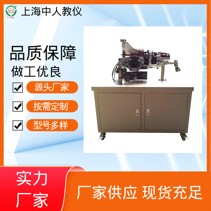 中人 汽车零部件实物解剖模型 支持合作开发 实训台 可非标定制