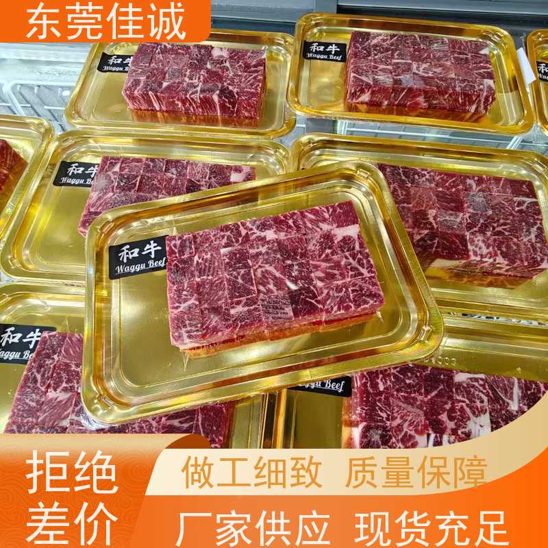 东莞佳诚 快速发货 牛排贴体包装托盒 20年厂家 
