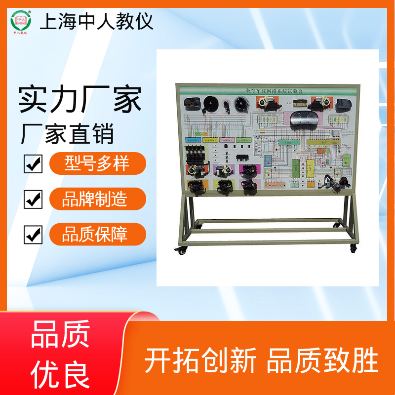 汽车CAN-BUS总线系统 支持合作开发 可非标定制 实训装置 中人