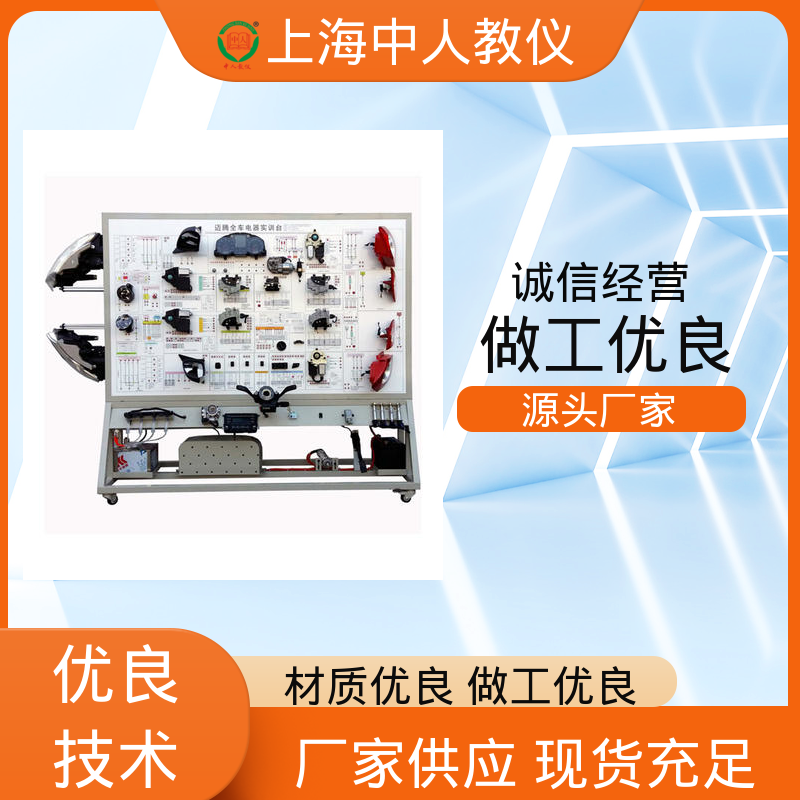 实训台 汽车灯光接线考核 支持合作开发 可非标定制 中人