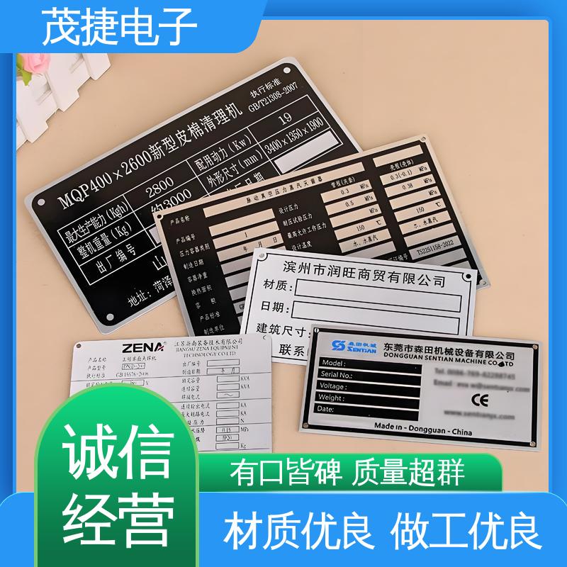 茂捷电子 免费设计 五星文明户 个性定制 不锈钢金属铭牌