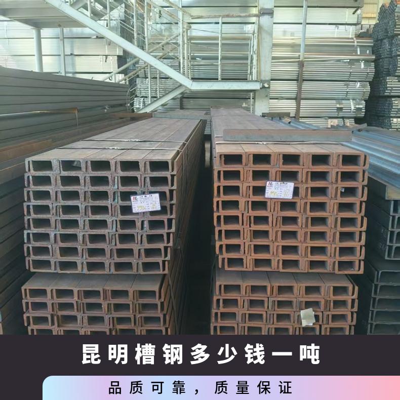 昆云槽钢 幕墙电缆支架 镀锌耐腐蚀 型号10-20号 切割打孔制作