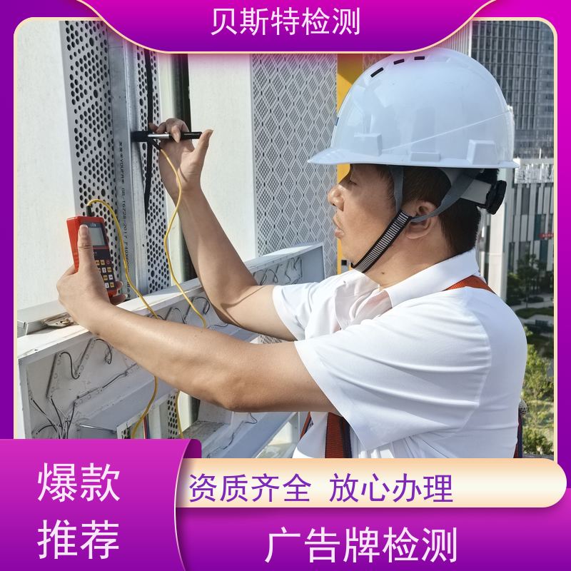 宝 鸡 广告牌检测 楼顶发光字广告牌 第三方认证报告