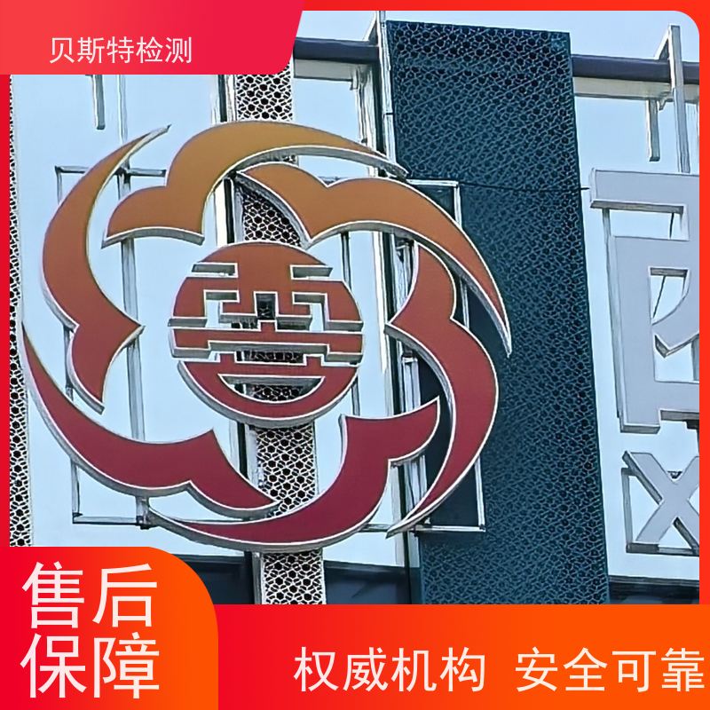 榆 林 广告牌检测 安全性鉴定保障行人安全 第三方认证报告