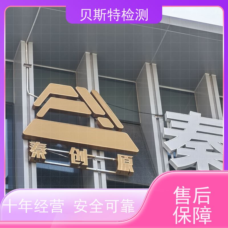 西 安 广告牌检测 安全性鉴定保障行人安全 7天出结果贝斯特检测