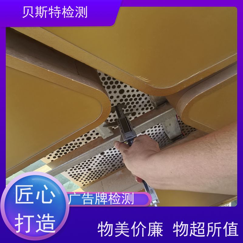 西 安 广告牌检测 楼顶发光字广告牌 7天出结果贝斯特检测