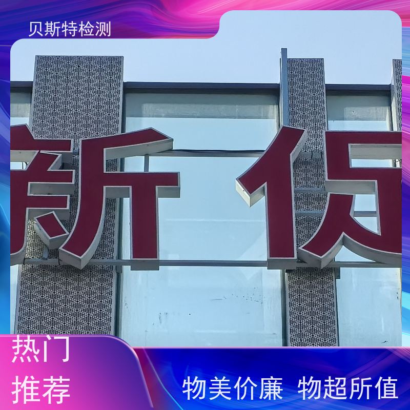 汉 中 广告牌检测 楼顶发光字广告牌 多年经验 定制服务