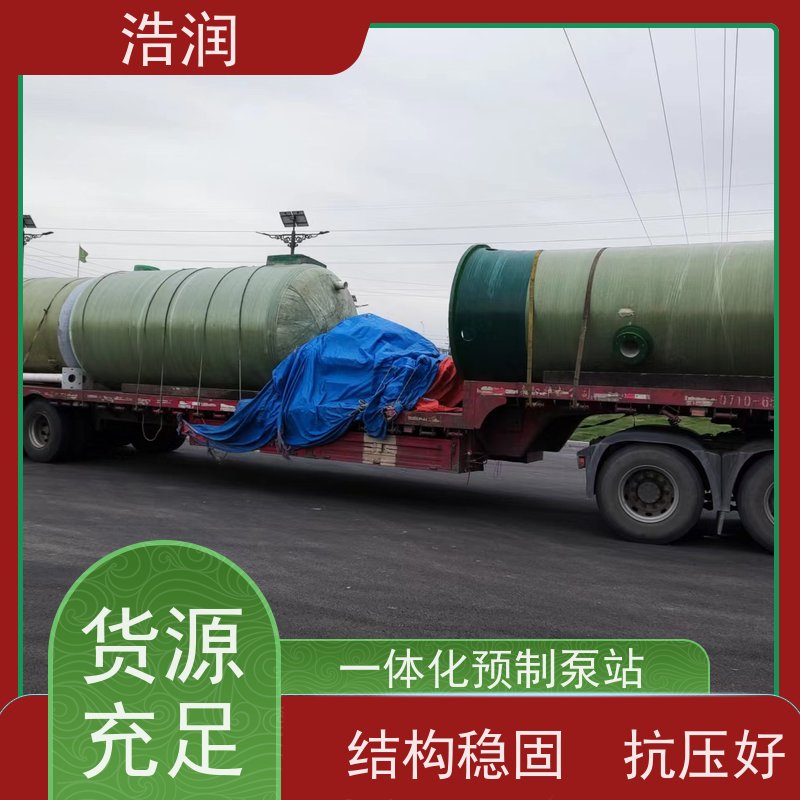 浩润 地埋式一体化预制泵站 防腐蚀 不渗漏 水利站排水防涝输送设备