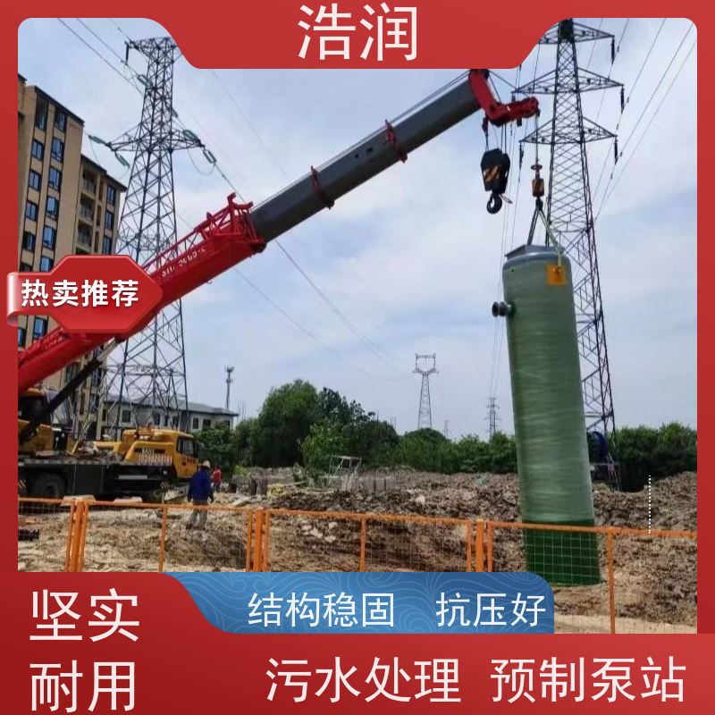 浩润 不锈钢一体化预制泵站 大型市政排涝 功率0.75-75KW