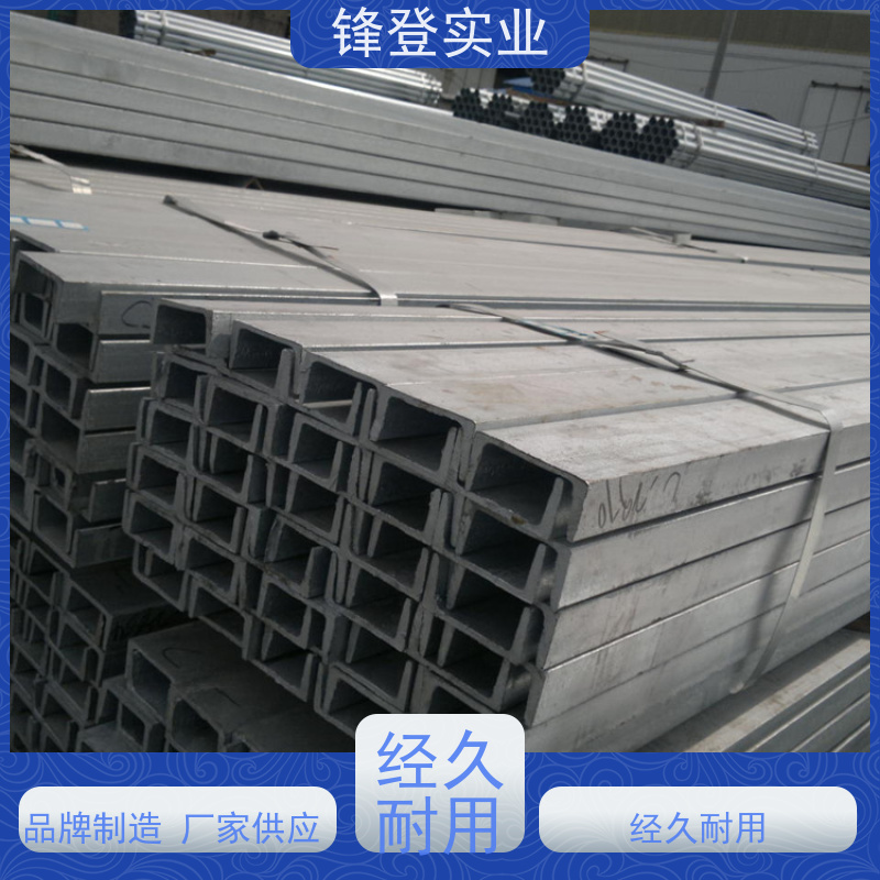 锋登实业 镀锌槽钢 10#12#14# 截面凹槽型钢材 材质槽 钢结构制造幕墙