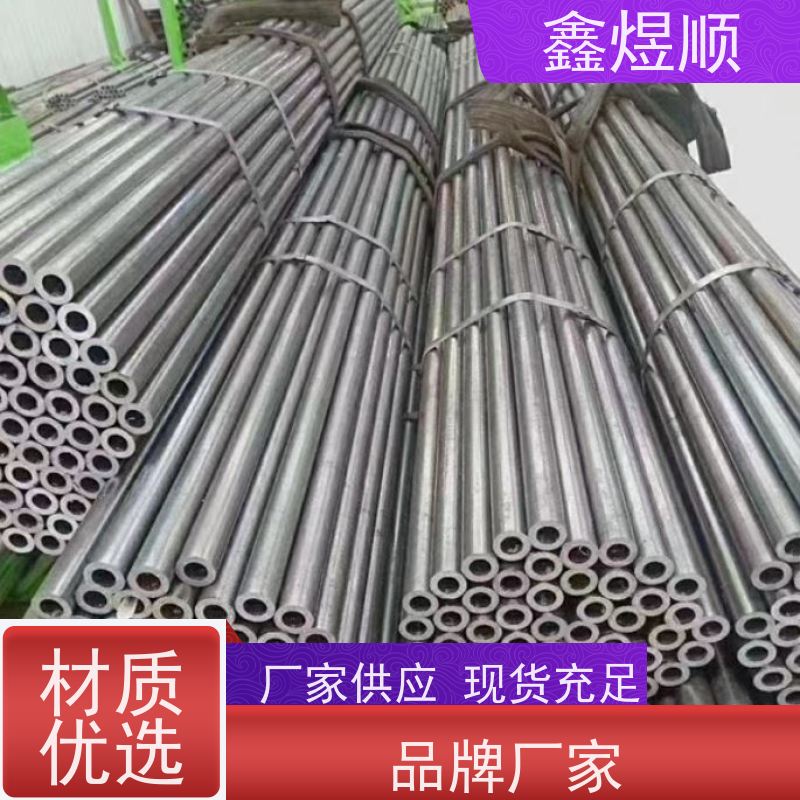鑫煜顺 精拉无缝光亮管 可按需切割定制 厂家直发