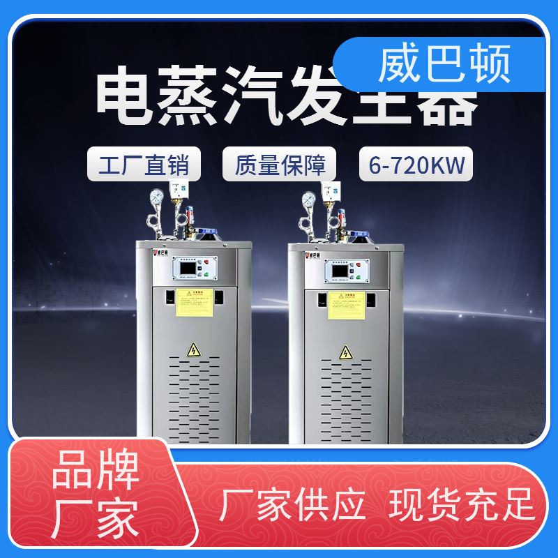  高压7公斤 72KW电蒸汽发生器 科研实验室 超压保护