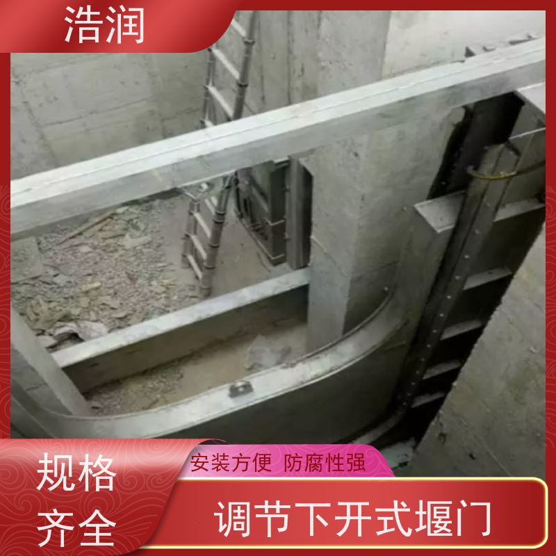 浩润 自动智能控制下开式堰门 运行平稳 类型多样 品质可信