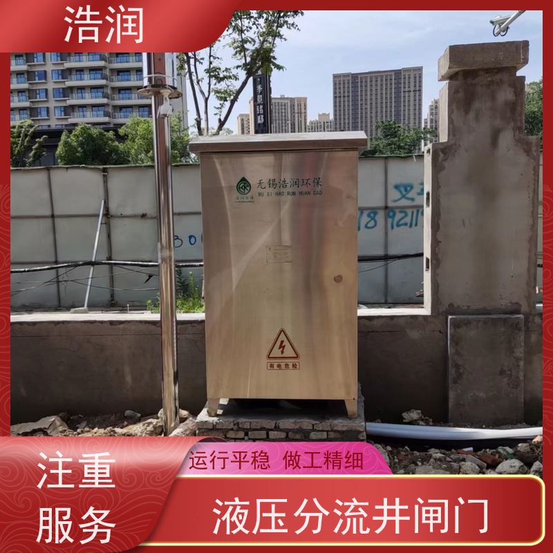 浩润 智能液动下开闸门 结构稳固 抗压好 货源充足