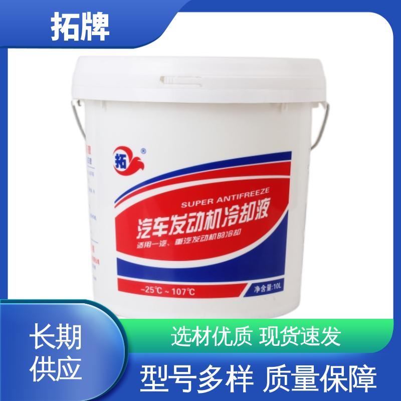拓牌 发动机水箱四季通用 现货全国可发 汽车防冻液
