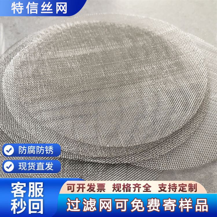 特信 异形黑丝布 支持定制 厂家批发 不锈钢水池过滤网