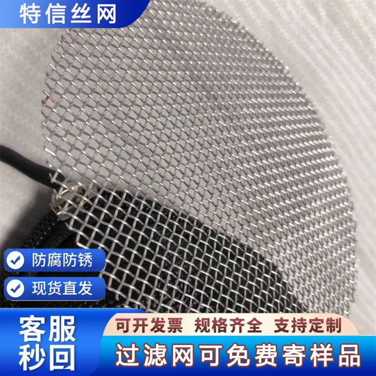特信 150目不锈钢滤网 口碑好 按需定制 80黑丝布
