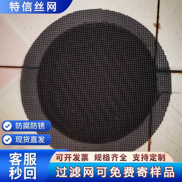 特信丝网 初效过滤网 多年经验 品类齐全 席型黑丝布