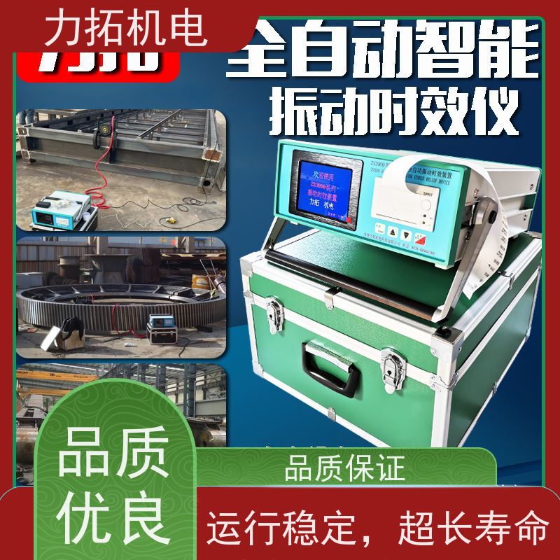 力拓机电 智能液晶 时效振动仪 内应力消除设备