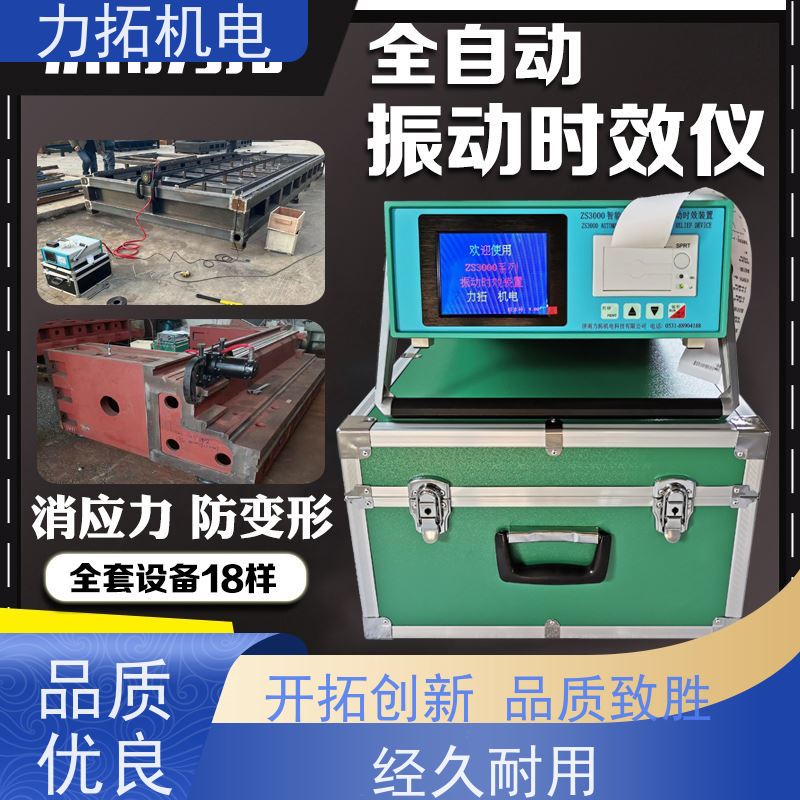 力拓机电 实用振动时效仪 提高机械精度 震动消除应力设备