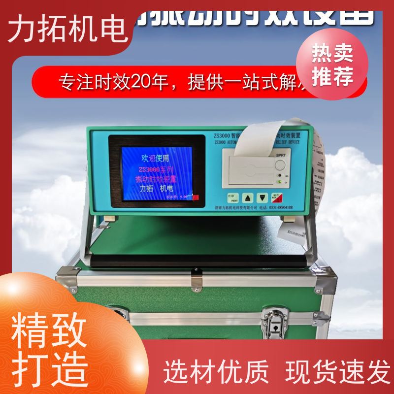 力拓机电 智能扫频 去应力时效仪 提高机械精度 焊接变形克星