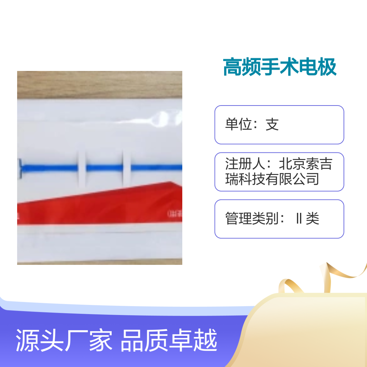 索吉瑞妇科RFL1010 10×10环形高频手术电极 品质卓越