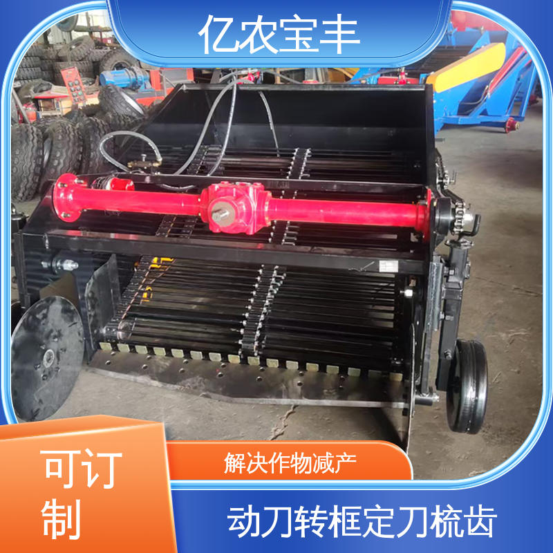 亿农宝丰 向日葵 辣椒 番茄 梳齿 转框 动刀 定刀式 地膜机