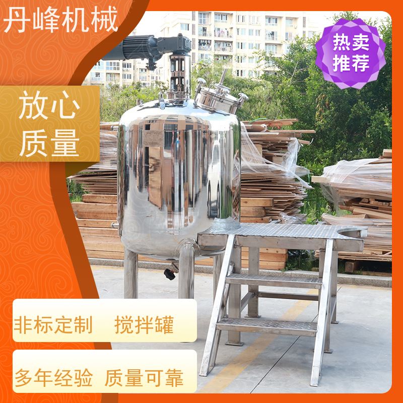 丹峰 非标定制不锈钢搅拌罐厂家移动式反应釜洗衣液混合设备
