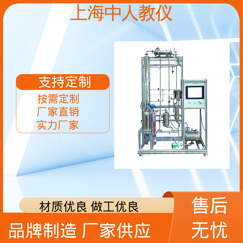 可非标定制 单管升膜蒸发 实验实训装置 支持合作开发 中人