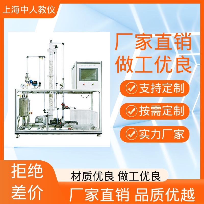 实验实训装置 支持合作开发 填料吸收 可非标定制 中人