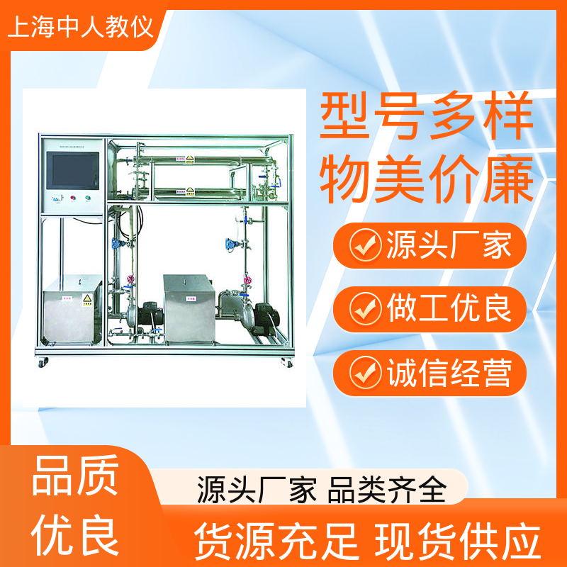 中人 可非标定制 实验实训装置 传热系数测定 支持合作开发