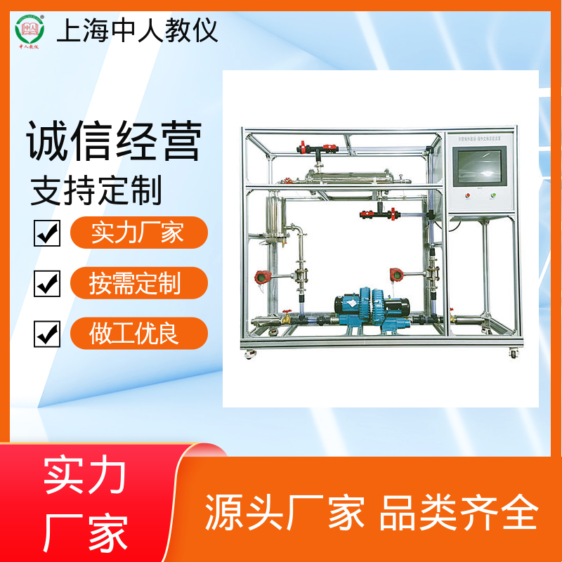 中人 列管换热器气-气热交换 可非标定制 支持合作开发 实验实训装置