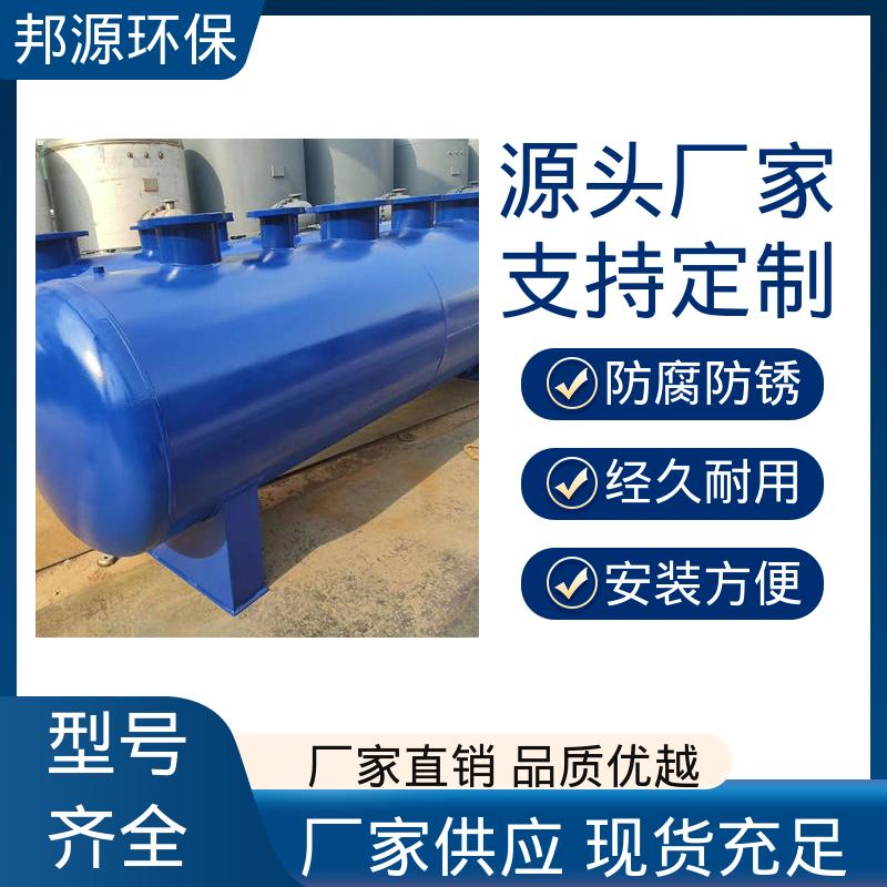 经久耐用 分集水器 中央空调水系统调节 水流分配会集装置 邦源环保