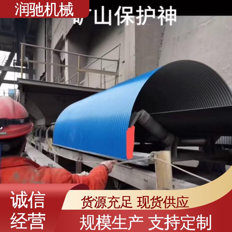 弓形波浪 安装方便 拱形皮带机罩 运送机用 润驰供应