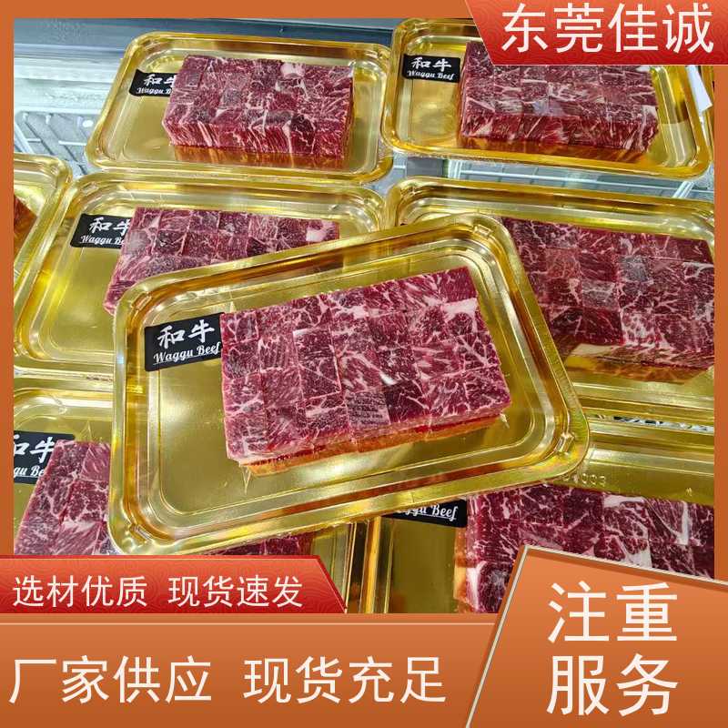 东莞佳诚 快速发货 牛肉贴体包装托盒 品种齐全 